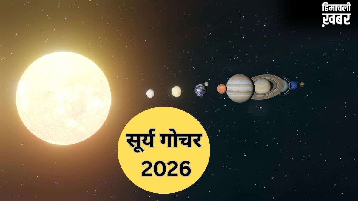 सूर्य करने वाले हैं राशि परिवर्तन, इन राशियों का होगा भाग्योदय, मान-सम्मान और धन-वैभव में होगी वृद्धि​