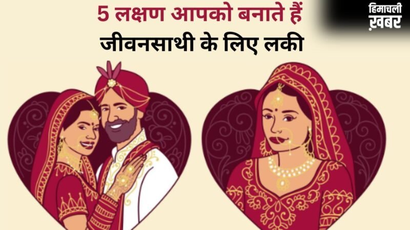 Samudrik Shastra: क्या आपके माथे पर भी है तिल? शरीर के ये 5 लक्षण आपको बनाते हैं जीवनसाथी के लिए लकी​
