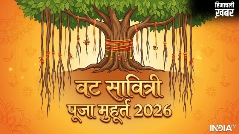 Vat Savitri Vrat Puja Muhurt: वट सावित्री व्रत के दिन बरगद की पूजा कब की जाएगी? नोट कर लें पूजा का शुभ मुहूर्त​