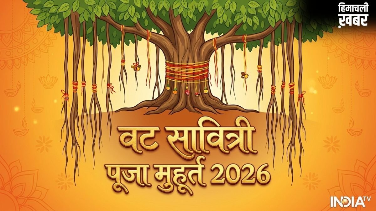 Vat Savitri Vrat Puja Muhurt: वट सावित्री व्रत के दिन बरगद की पूजा कब की जाएगी? नोट कर लें पूजा का शुभ मुहूर्त​