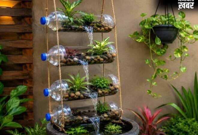 Balcony को दें Luxury लुक, पुरानी बोतलों से घर पर बनाएं ये Stylish Fountain​