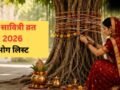 Vat Savitri Vrat Bhog List: वट सावित्री व्रत भोग में जरूर शामिल करें ये चीजें, वरना अधूरी रह जाएगी आपकी पूजा​