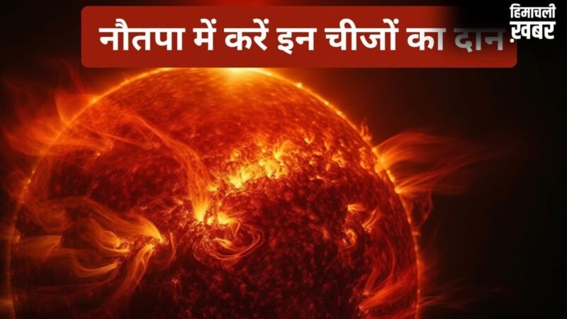 आज से शुरू हुआ नौतपा, इन 5 चीजों का दान बदल सकती है आपकी किस्मत, मिलता है अक्षय पुण्य​
