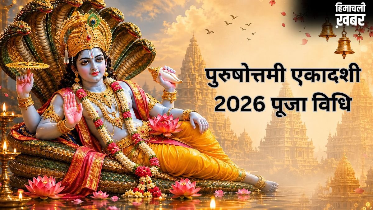 3 साल में एक बार आती है यह एकादशी, इस विधि से पूजा करने पर मिलेगा कई गुना फल