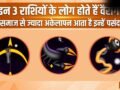 Astrology: भीड़भाड़ से नफरत और एकांत से प्यार! ज्योतिष के अनुसार 3 राशियों के लोग जीते हैं संन्यासियों जैसा जीवन​