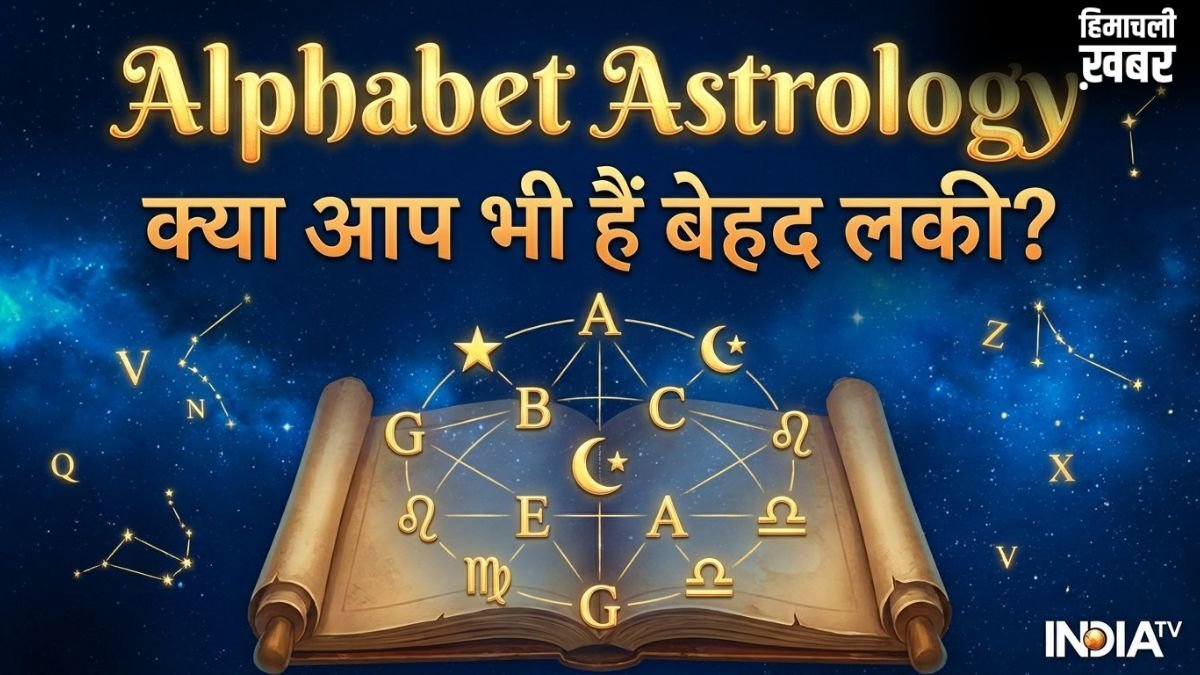 इस अक्षर के नाम वाले लोग होते हैं भाग्यशाली, खूब कमाते हैं दौलत-शोहरत, अपनी शर्तों पर जीते हैं जिंदगी​
