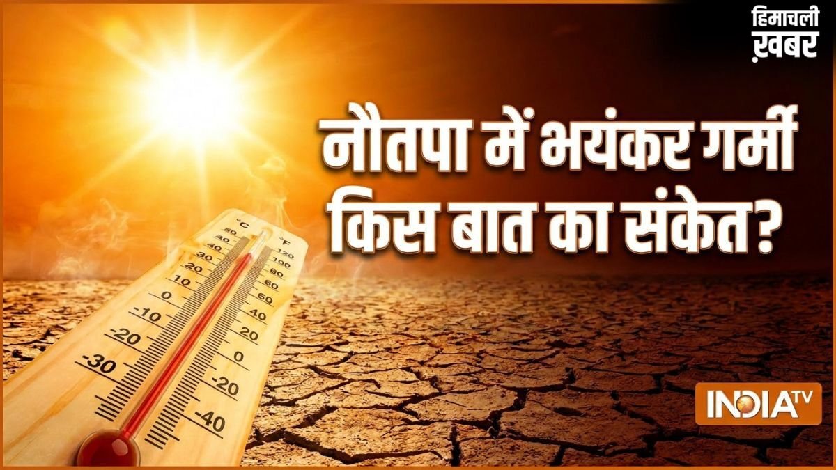 Nautapa 2026: नौतपा में भयंकर गर्मी किस ओर इशारा करती है? जान लीजिए क्या है बड़ा संकेत​