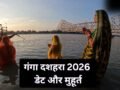 Ganga Dussehra 2026: गंगा दशहरा कब मनाया जाएगा? जानें स्नान-दान और पूजा का शुभ मुहूर्त