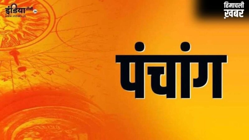 10 May 2026 Ka Panchang: कल से शुरू हो रहा है रोग पंचक, जानें अशुभ समय और राहुकाल की टाइमिंग​