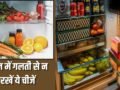 ये 6 चीजें गलती से भी फ्रिज में न रखें, शेफ पंकज भदौरिया ने बताई वजह