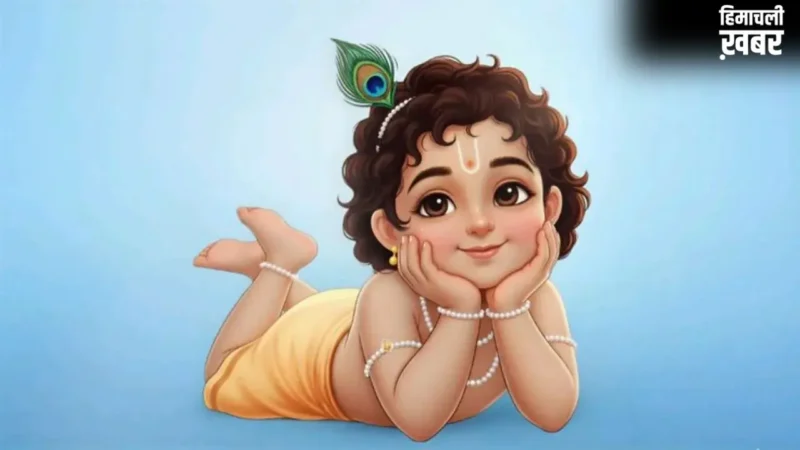 ये हैं श्रीकृष्ण के 108 नाम और उनके अर्थ, इनको जपने से होगी सारी मनोकामनाएं पूरी​