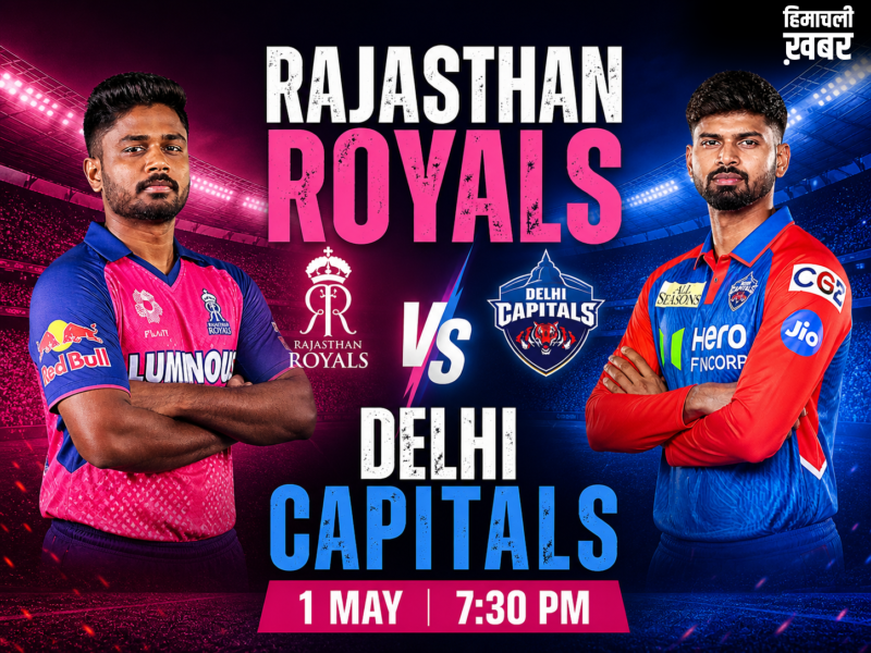 IPL 2026: प्लेऑफ की रेस में अहम मुकाबला आज,राजस्थान रॉयल्स के लिए क्यों कठिन है आज का मैच ?