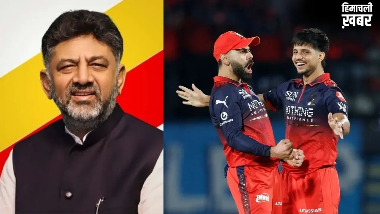 ‘ऑल द बेस्ट डिफेंडिंग चैंपियन…’, डीके शिवकुमार ने RCB को IPL 2026 Final के लिए दी शुभकामनाएं​