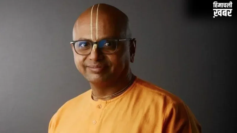 Gaur Gopal Das Tips: गोपाल दास के उपदेश, अपनों और सपनों के बीच संतुलन ही सबसे बड़ी चुनौती​