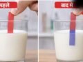 FASSI से जानें मिलावटी मिल्क की पहचान का आसान तरीका, 5 मिनट में पता करें दूध में यूरिया मिला है या नहीं