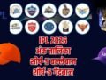 IPL 2026 Points Table: गुजरात-पंजाब मैच के बाद अंक तालिका, अभिषेक का ऑरेंज कैप पर कब्जा, भुवी की बादशाहत कायम