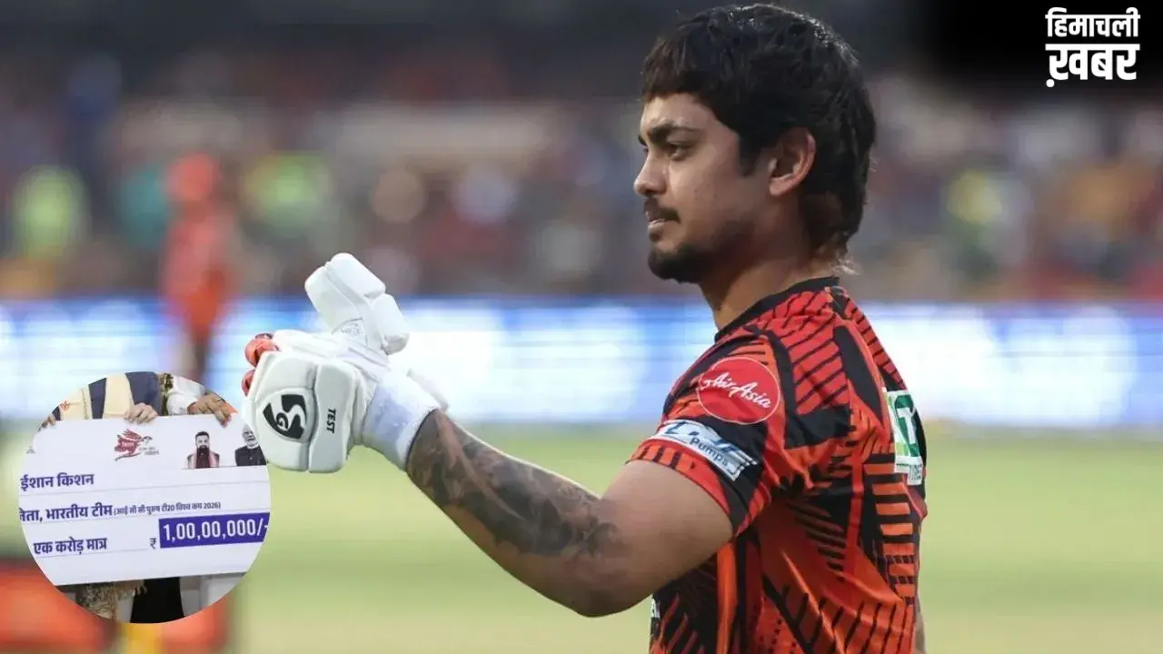 बिहार के लाल का देश-दुनिया में कमाल, T20 World Cup के हीरो ईशान किशन को मिला 1 करोड़ का बंपर इनाम