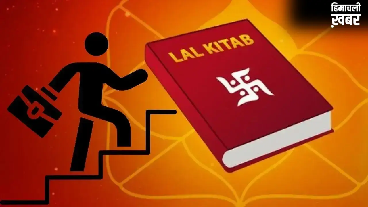 नौकरी में प्रमोशन कैसे मिले? इंक्रीमेंट नहीं मिल रही है क्या करें? आज़मा कर देखिए लाल किताब के ये अचूक उपाय!