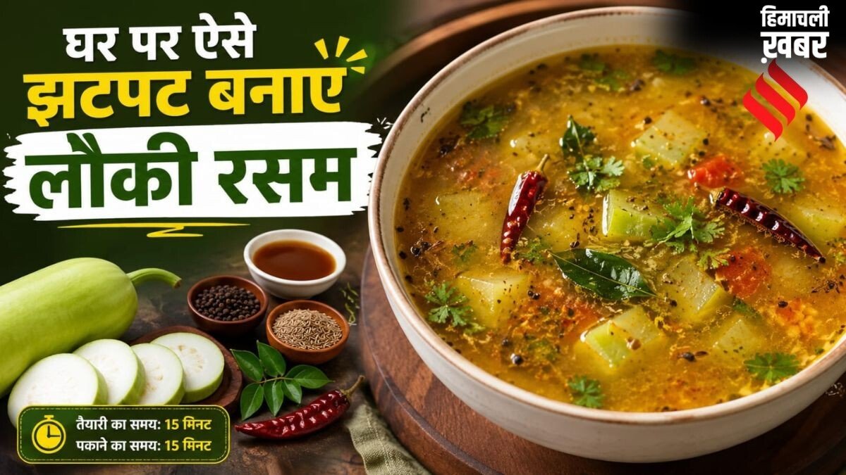 कभी ट्राई किया है लौकी रसम, इस तरह बनाएं घीया का स्वादिष्ट सूप​
