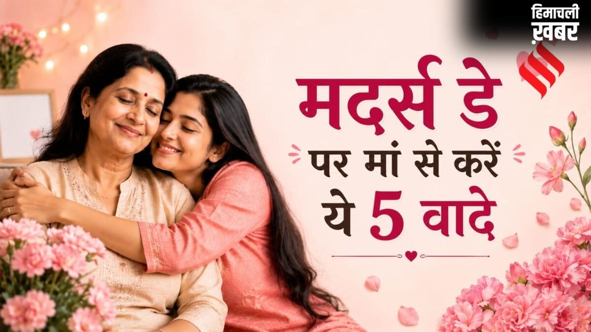 मदर्स डे: आपके इन 5 वादों से बड़ा मां के लिए नहीं होगा कोई तोहफा, खुशी से चूम लेंगी माथा​