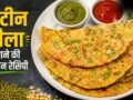 अब नए तरीके से बनाएं चीला, इस तरह मिनटों में बनाएं प्रोटीन से भरपूर नाश्ता​