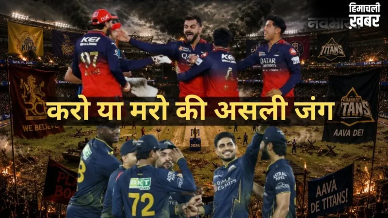 धर्मशाला में गुजरात-बेंगलुरु को हार का डर, इतिहास गवाह है, जिसने जीता क्वालीफायर-1 उसी की हुई IPL ट्रॉफी!​