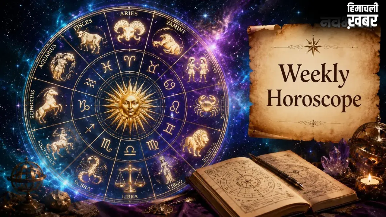 Weekly Horoscope: इस सप्ताह ग्रहों के महासंयोग से बदलेगा इन राशियों का भाग्य, जानें मेष से मीन तक का भविष्यफल​