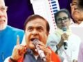 BJP की असम में हैट्रिक तो बंगाल में खेला, तमिलनाडु में ‘विजय परचम’, वाम मुक्त केरलम!