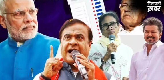 BJP की असम में हैट्रिक तो बंगाल में खेला, तमिलनाडु में ‘विजय परचम’, वाम मुक्त केरलम!