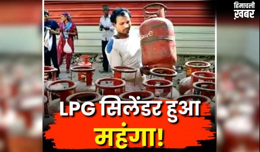सुबह सुबह फट गया महंगाई का बमः 1000 रुपये बढ़े एलपीजी सिलेंडर के दाम, आज से नया रेट