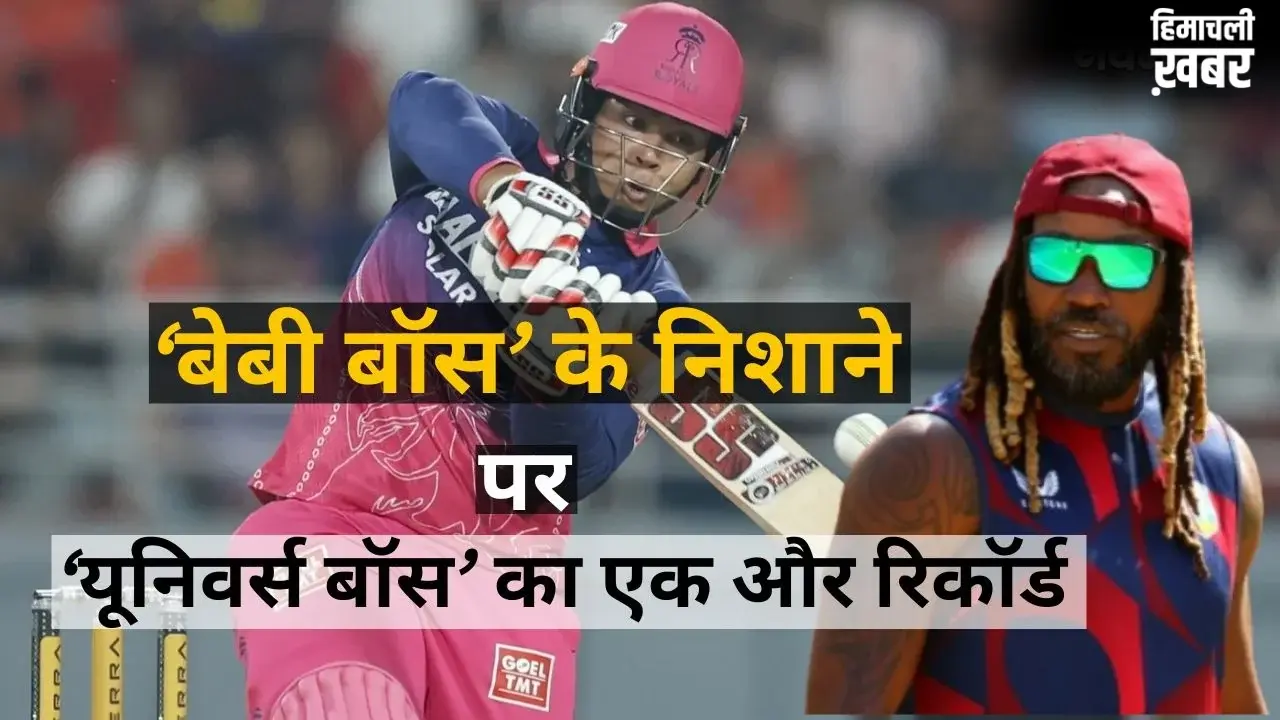 IPL में नहीं थम रहा सूर्यवंशी का तूफान, अब क्रिस गेल के 100 छक्कों के रिकॉर्ड को तोड़ने उतरेगा RR का ‘वैभव’