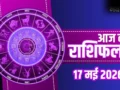 Aaj Ka Rashifal: मेष और मकर राशि वालों को मिलेगा शुभ समाचार, जानिए कैसा होगा व्यापार का हाल​