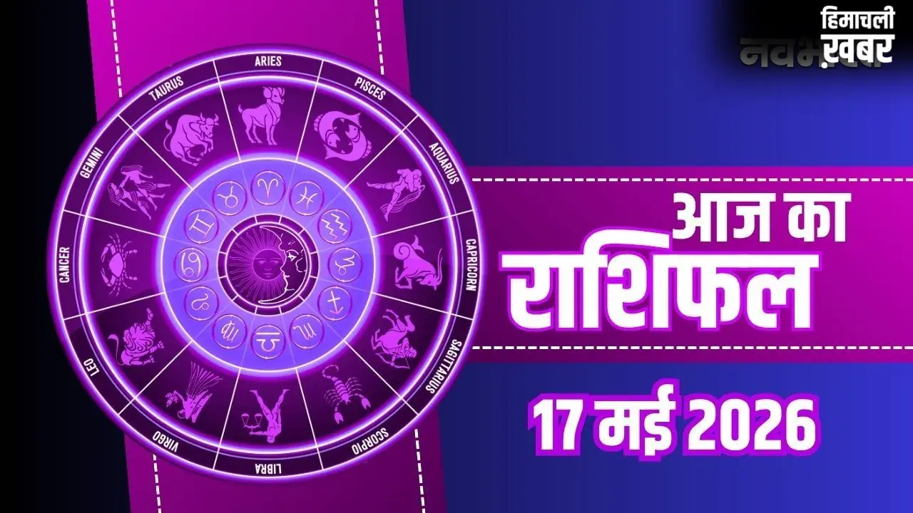 Aaj Ka Rashifal: मेष और मकर राशि वालों को मिलेगा शुभ समाचार, जानिए कैसा होगा व्यापार का हाल