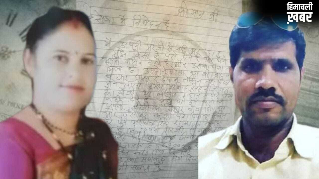 47 दिन, 2 मौतें और जेब में खौफनाक खत: आशिक की खुदकुशी या कर्ज का खेल? सुसाइड नोट से पूरी इन्वेस्टिगेशन का बदला रुख