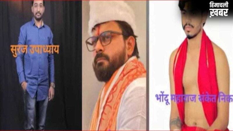 ‘तुम नागिन और संकेतबाबा नाग, इसलिए…’, नाबालिग को डराकर सांगली में तीन भोंदू बाबाओं ने किया गैंगरेप​
