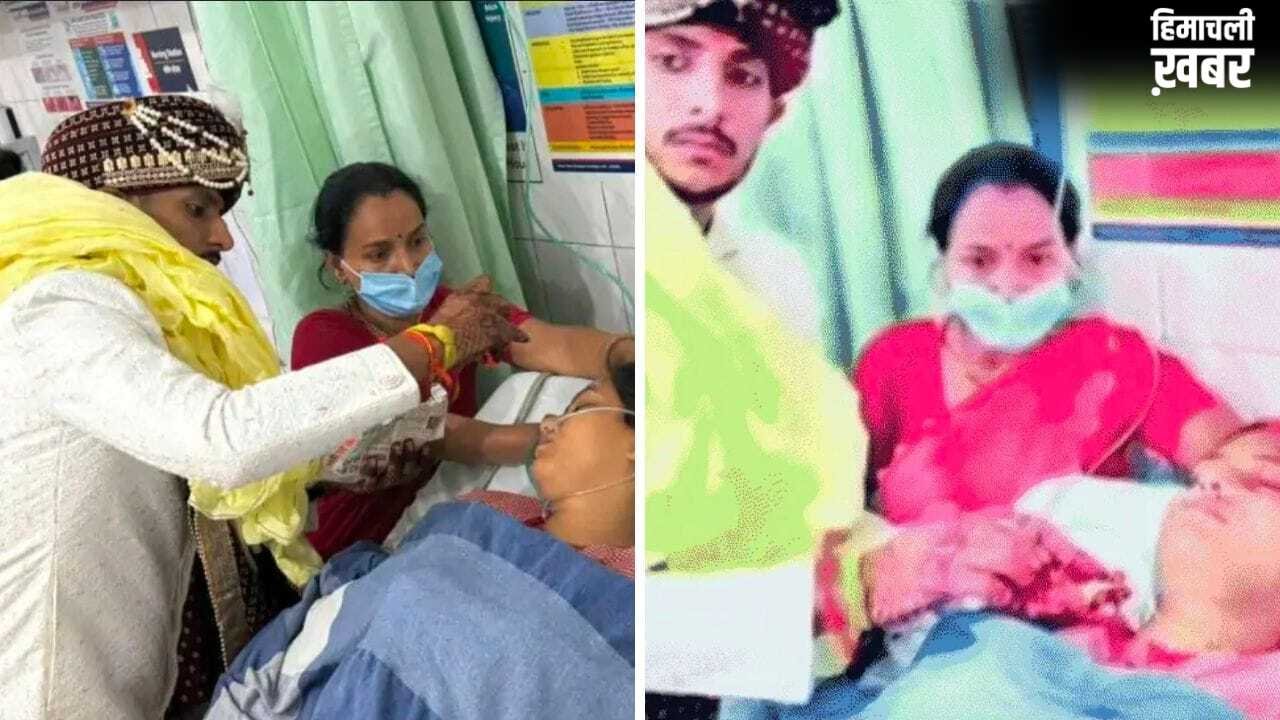 शादी की सारी रस्में घर पर हुईं, लेकिन जब आई सिंदूर की बारी… तो ICU के बेड पर सजी दुल्हन, गाजे बाजे के साथ पहुंचा दूल्हा​