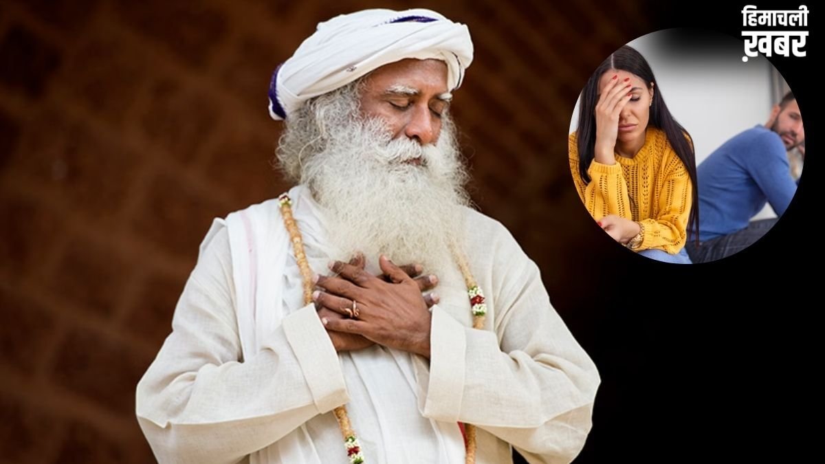 ये एक गलती शादियों को बर्बाद कर देती है, सद्गुरु ने बताया रिलेशनशिप बचाने का मूल मंत्र