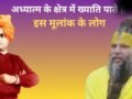 इस मूलांक वाले अध्यात्म के क्षेत्र में पाते हैं जबरदस्त ख्याति, स्वामी विवेकानंद सहित कई महापुरुषों का है ये मूलांक