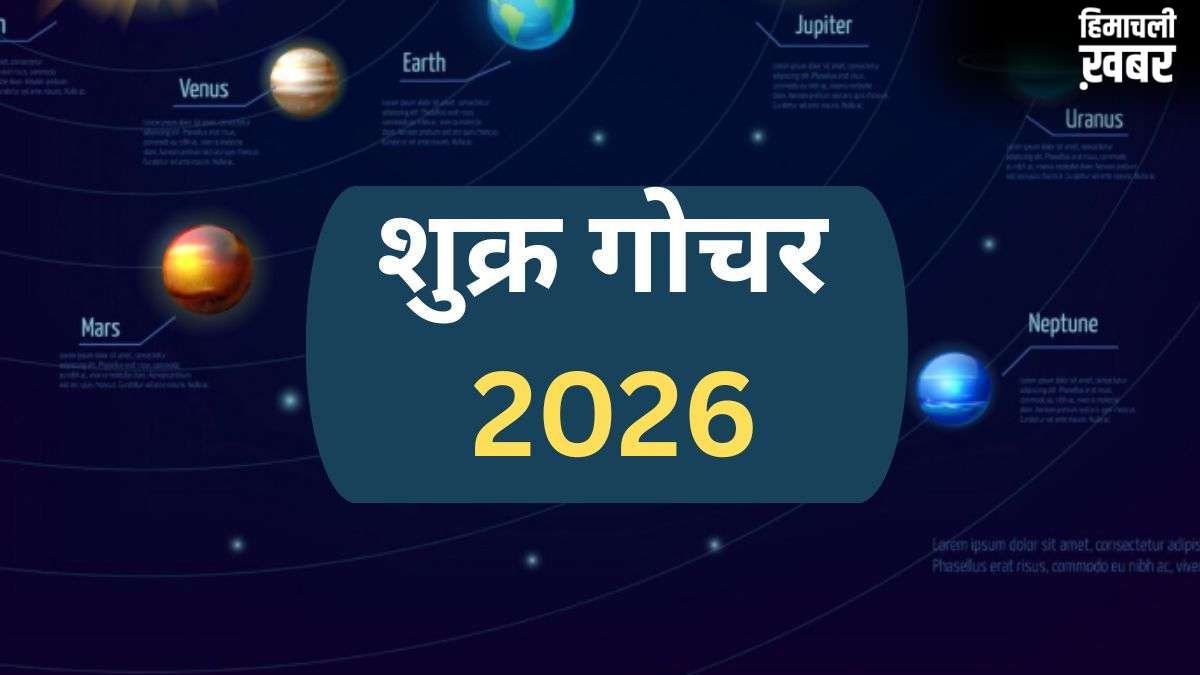 Shukra Gochar 2026: शुक्र के राशि बदलते ही जाग उठेगा 4 राशियों का भाग्य, जून के महीने में बढ़ेगा बैंक बैलेंस​