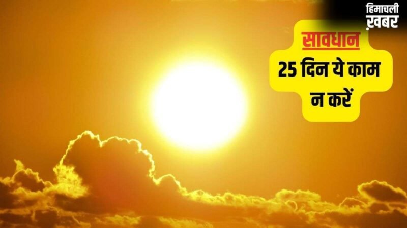 Agni Nakshatra 2026: 4 मई से अग्नि नक्षत्र शुरू, अब आग बरसाएगा आसमान! 25 दिनों तक इन कामों पर रहेगी पाबंदी