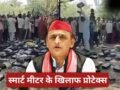 इस बार स्मार्ट मीटर तोड़े जा रहे; अगली बार EVM… प्रीपेड मीटर प्रोटेक्स पर अखिलेश यादव का योगी सरकार पर हमला