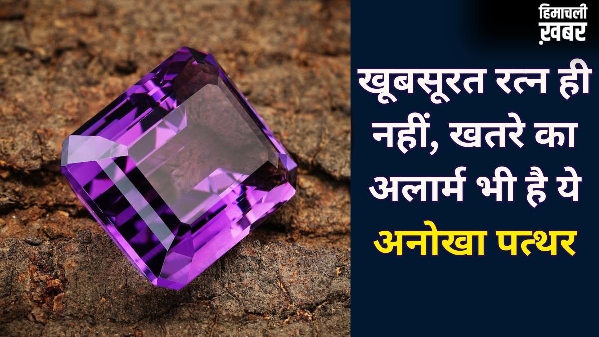 Color Changing Stone: ये रत्न रंग बदलकर देता है संकेत, कभी सौभाग्य का इशारा तो कभी खतरे की चेतावनी​
