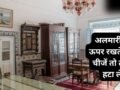 अलमारी के ऊपर रखी ये चीजें बिगाड़ सकती हैं घर का वास्तु, बढ़ाती हैं बड़ी मुसीबत और खाली करती है बैंक अकाउंट​