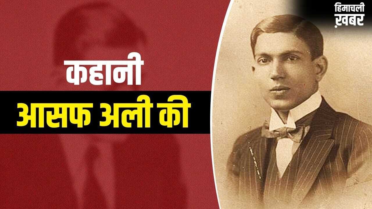 आजाद हिंद फौज के सैनिकों का लड़ा केस, भगत सिंह के खास… कौन थे बिजनौर के आसफ अली, जिनकी वकालत से कांपते थे अंग्रेज?​