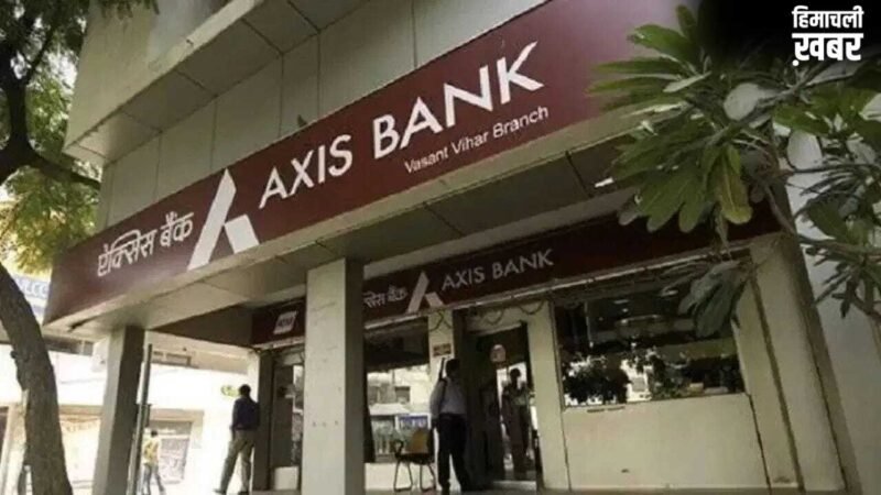 अब लॉकर होगा ज्यादा सुरक्षित और स्मार्ट, Axis Bank ने खोली खास ब्रांच