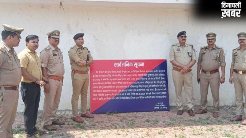 UP: आजमगढ़ में 78 मुकदमों वाले माफिया ध्रुव सिंह उर्फ कुंटू सिंह की 1.5 करोड़ की ‘बड़ी हवेली’ कुर्क​