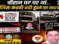 डबल मर्डर के हत्यारे भाजपा नेता को बचाने में जुटी थी पुलिस? घर में छिपा था आरोपी और खाकी खेलती रही ‘पकड़म-पकड़ाई’ का खेल