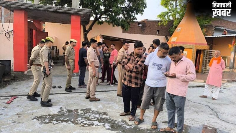 बरेली के मंदिर परिसर में मिले पशु के अवशेष, लोगों में आक्रोश; छावनी बना इलाका​