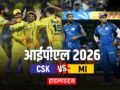 CSK vs MI: मुंबई इंडियंस को मिली सीजन की 7वीं हार, चेन्नई ने घर में दर्ज की धमाकेदार जीत