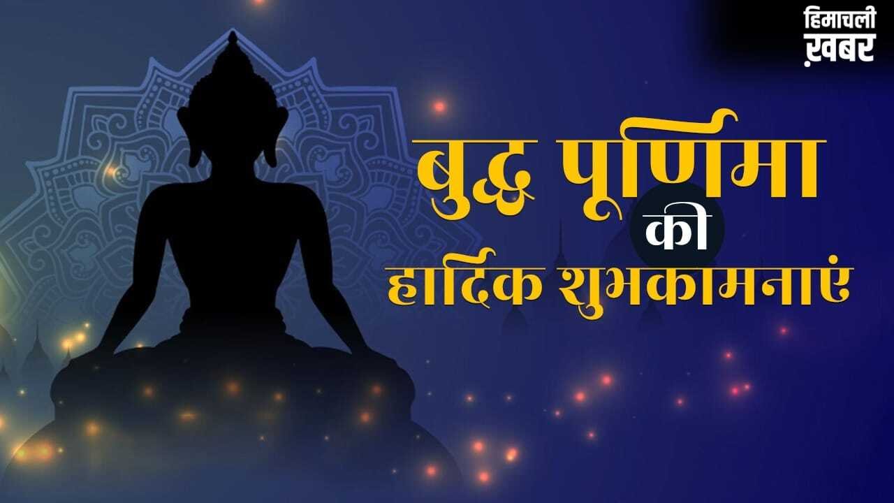 Happy Buddha Purnima 2026 wishes in Hindi: दिलों में करुणा बसे, सुख-शांति आए… अपनों को इस तरह दें बुद्ध पूर्णिमा की हार्दिक शुभकामनाएं